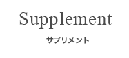 Supplement